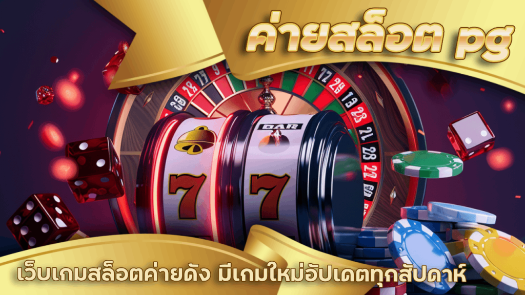 ajm69 ค่ายสล็อต pg