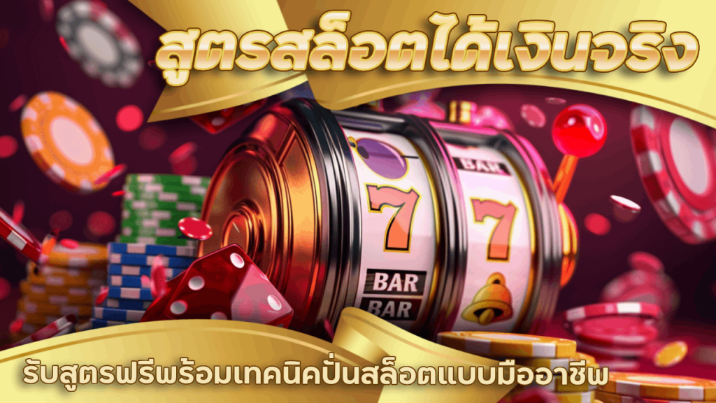 betcash29 สูตรสล็อตได้เงินจริง