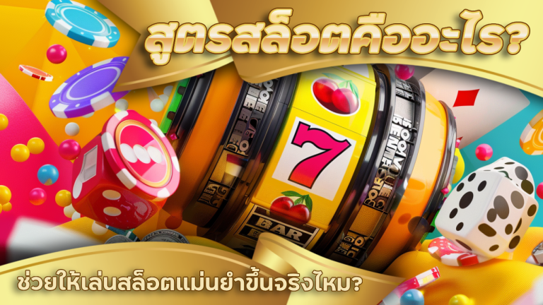 ev789bet สูตรสล็อต