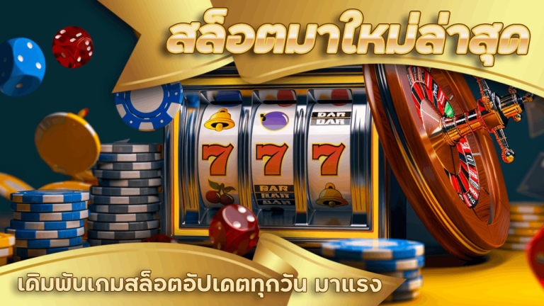 lcb789 สล็อตมาใหม่ล่าสุด