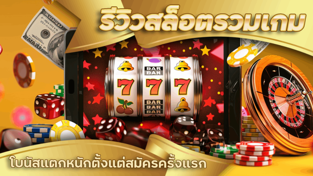 รีวิวสล็อต kingbar88