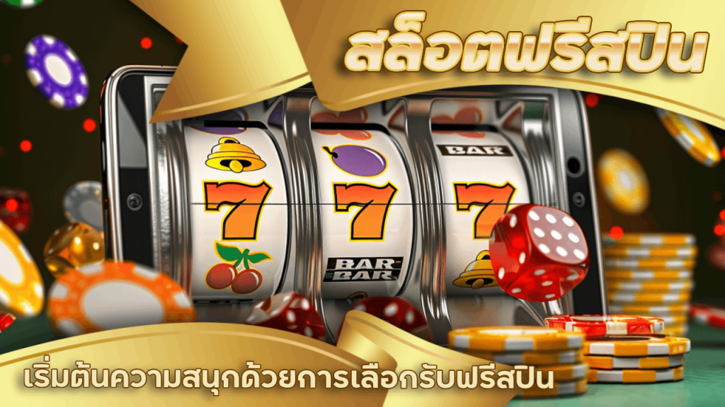 mpk24h สล็อตฟรีสปิน