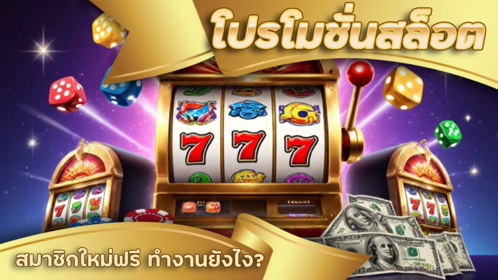 โปรโมชั่นสล็อต allbet888