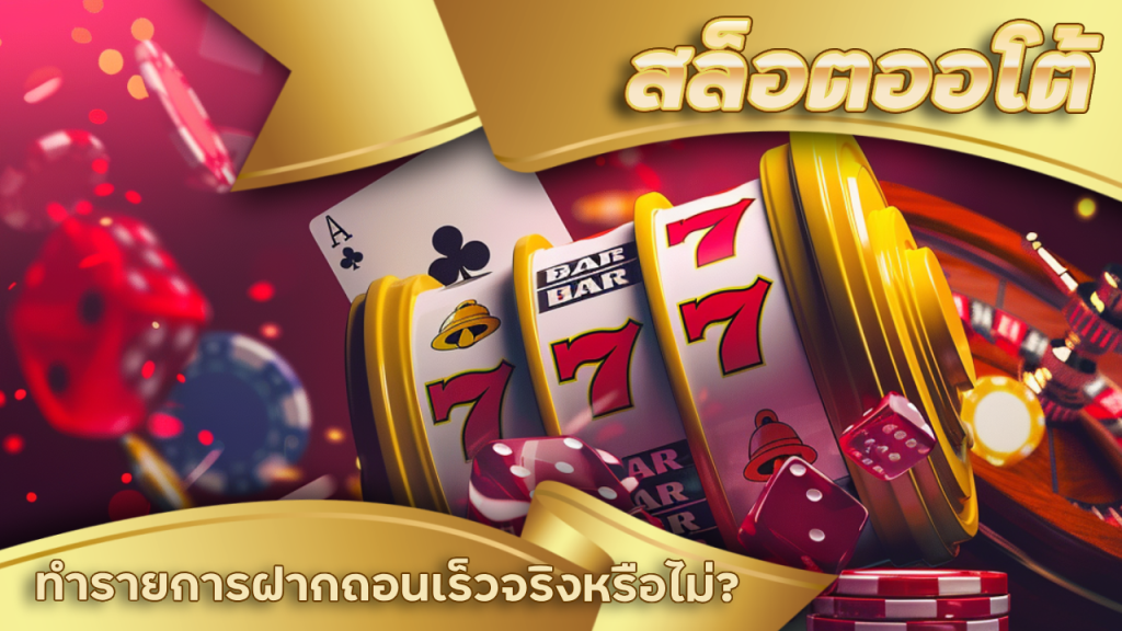 สล็อตออโต้ sky289