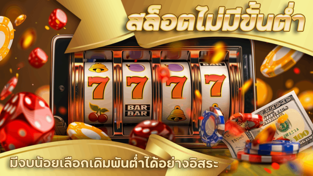 818king สล็อตไม่มีขั้นต่ำ