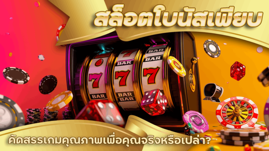 H1slot สล็อตโบนัสเพียบ