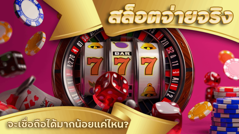 สล็อตจ่ายจริง Pinnacle